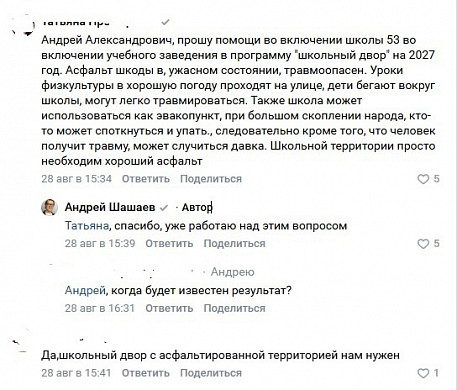 Травмоопасный школьный двор: кто должен менять асфальт и забор школы №53